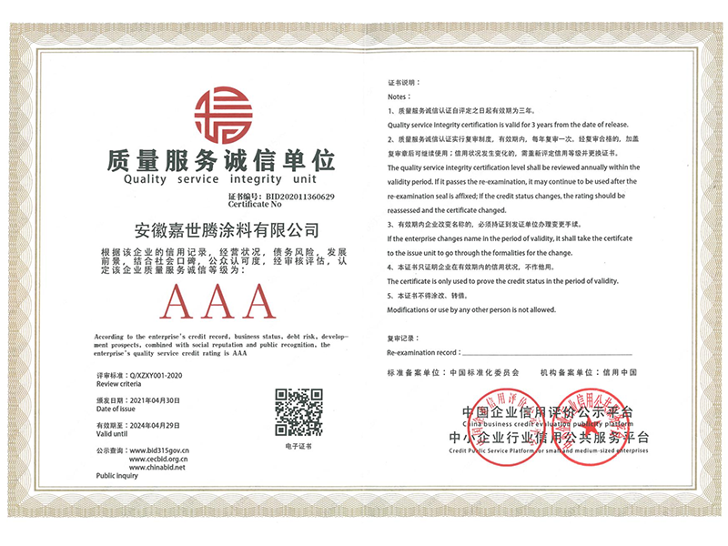 公司資質(zhì)