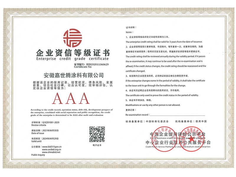 公司資質(zhì)