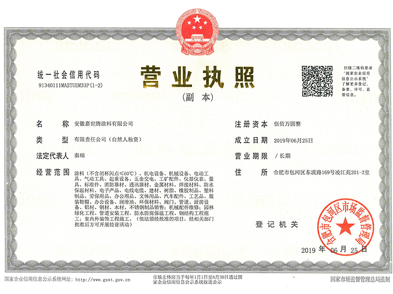 公司資質(zhì)