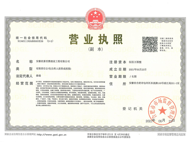 公司資質(zhì)