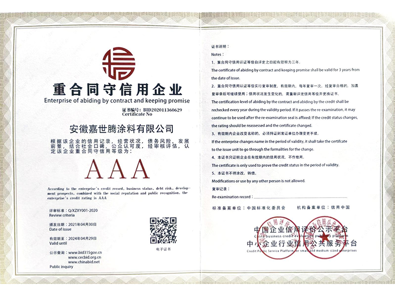 公司資質(zhì)