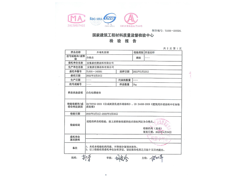 檢測(cè)報(bào)告