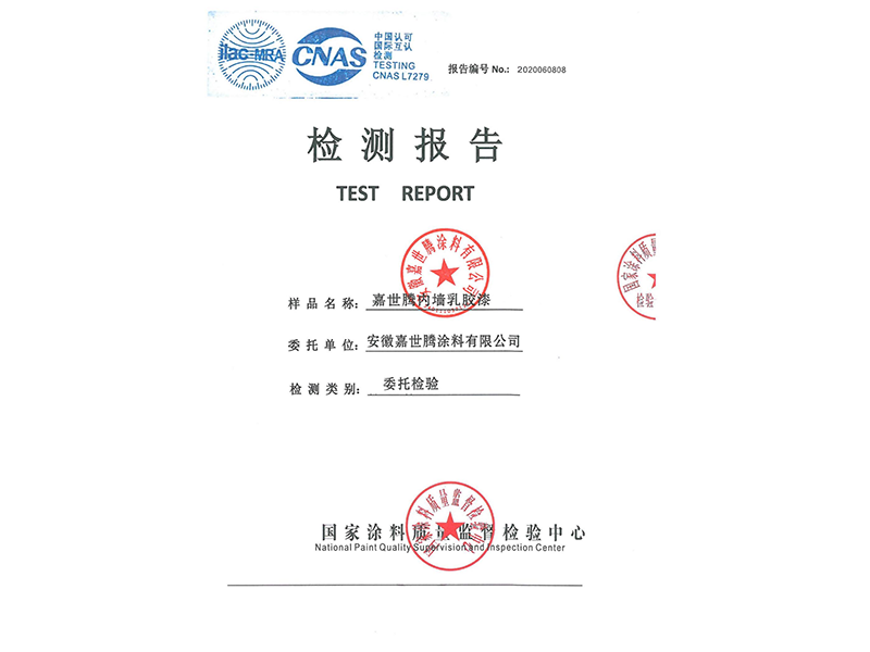 檢測(cè)報(bào)告