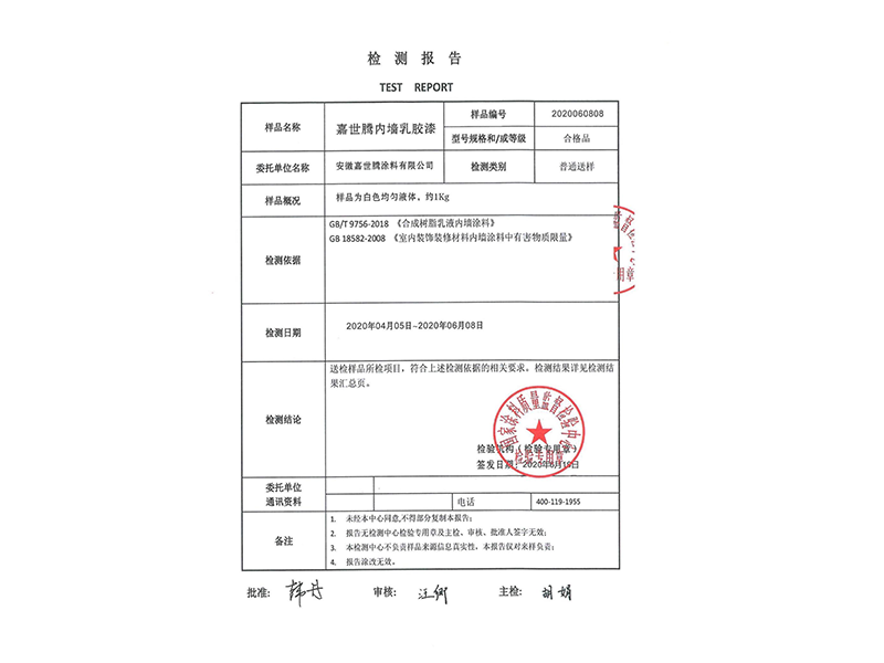 檢測(cè)報(bào)告